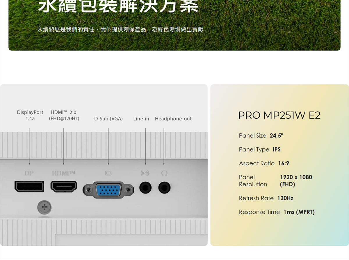 MSI PRO MP251W E2 護眼美型螢幕,U52890016,MSIPROMP251WE2護眼美型螢幕,原廠保固,大量採購歡迎洽詢,安心保證