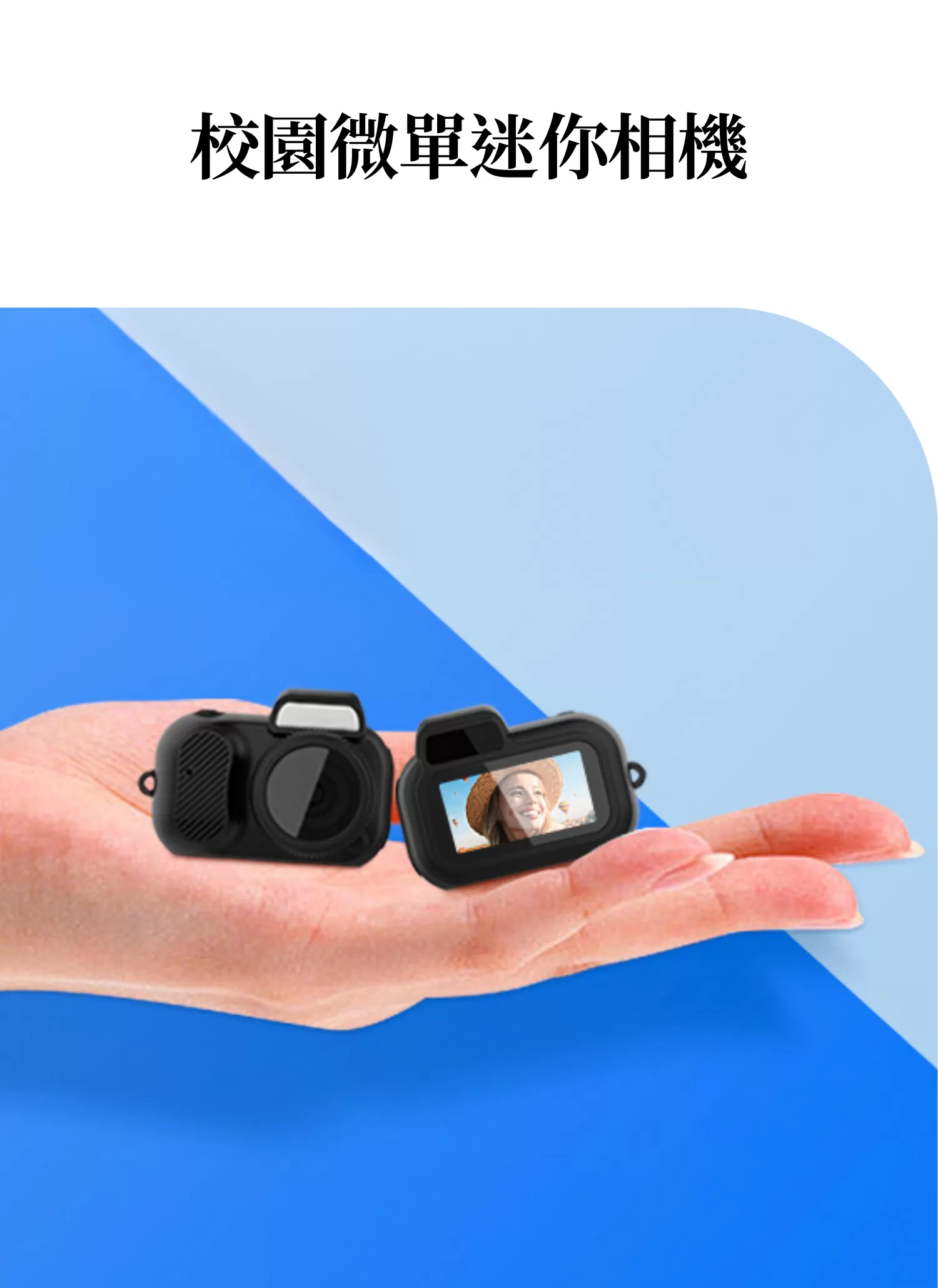【客製禮贈品】校園微單迷你相機,實際價格以報價為主,U60150007,【客製禮贈品】校園微單迷你相機,商品規格,客製禮贈品專區