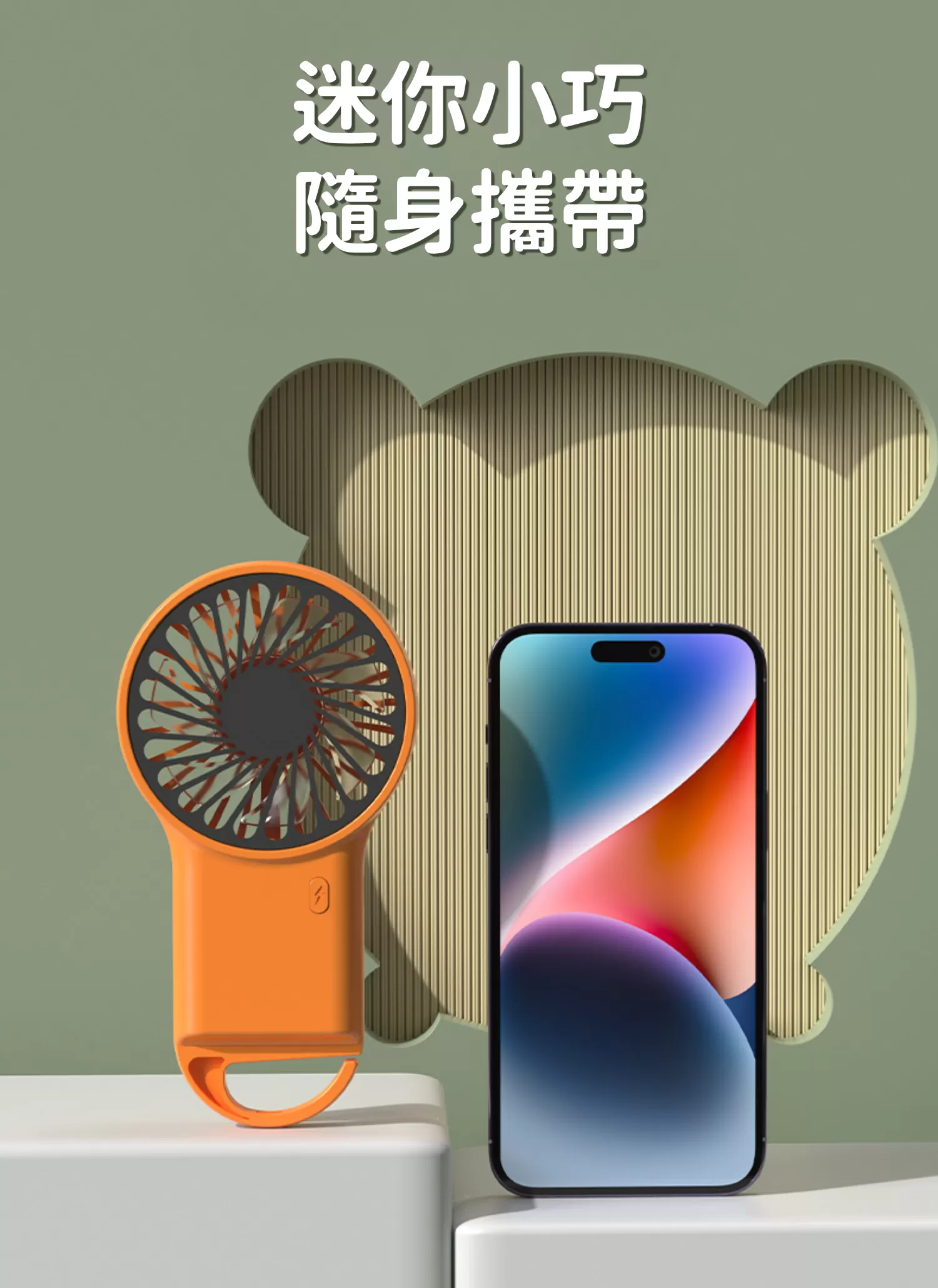 【客製禮贈品】涼感隨行立握兩用風扇,實際價格以報價為主,U60900009,【客製禮贈品】涼感隨行立握兩用風扇,商品規格,客製禮贈品專區