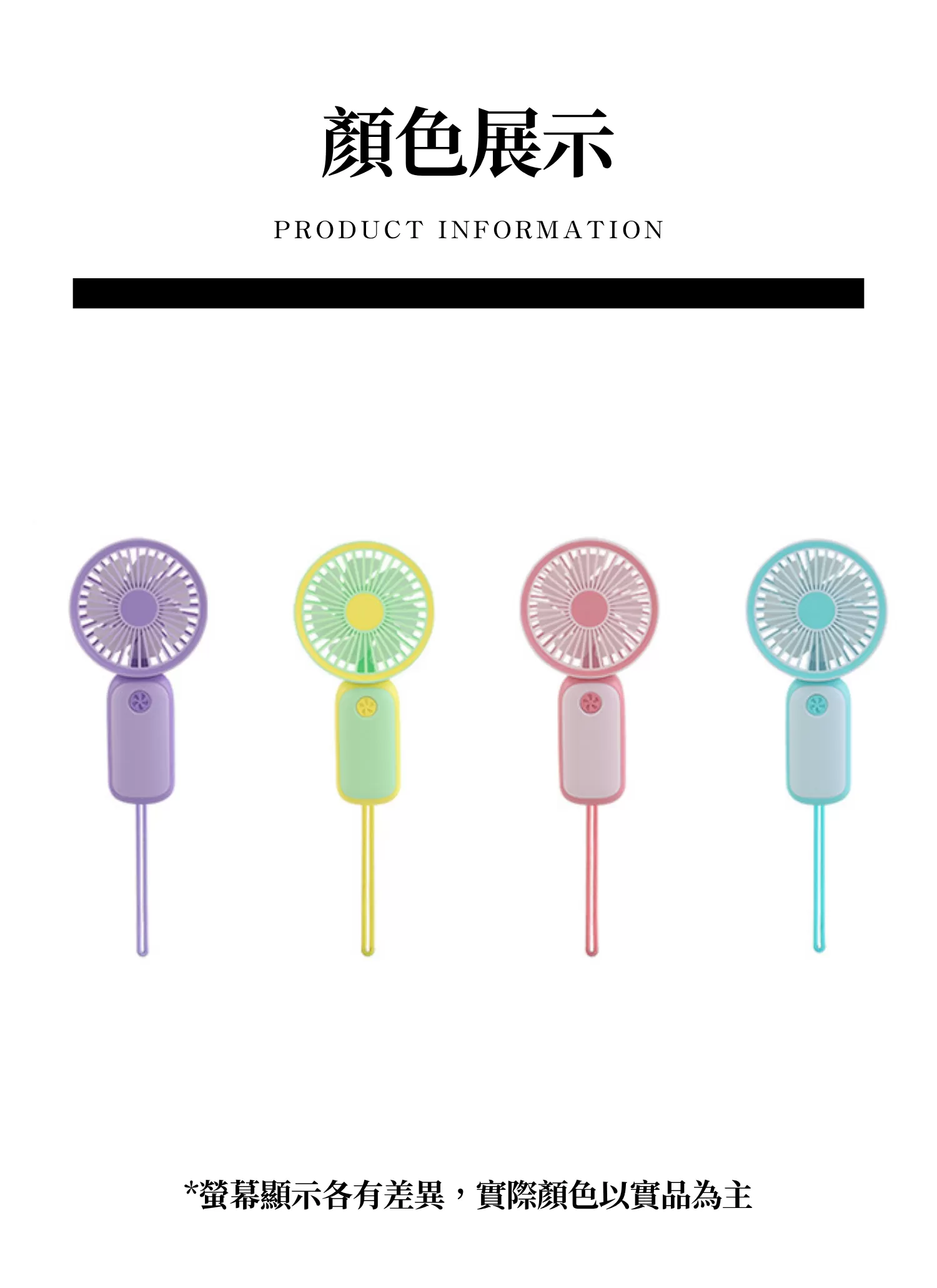 【客製禮贈品】夏季拼色手持風扇,實際價格以報價為主,U60960005,【客製禮贈品】夏季拼色手持風扇,商品規格,客製禮贈品專區