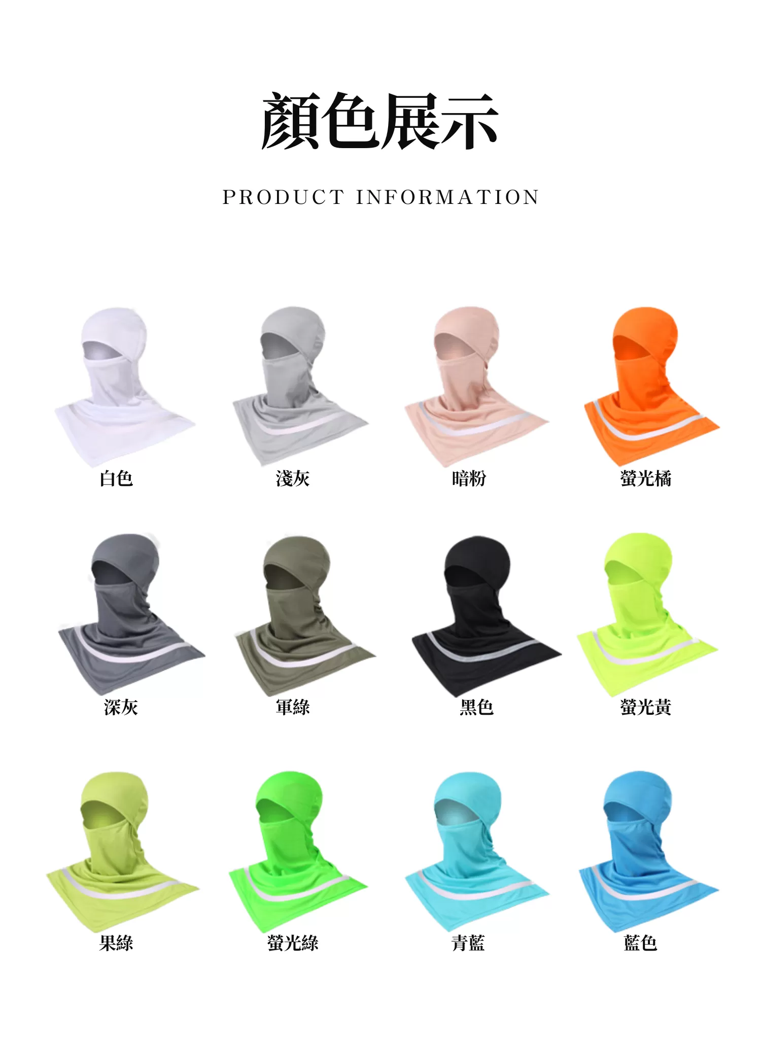 【客製禮贈品】戶外全臉防曬頭套,實際價格以報價為主,U60990004,【客製禮贈品】戶外全臉防曬頭套,商品規格,客製禮贈品專區