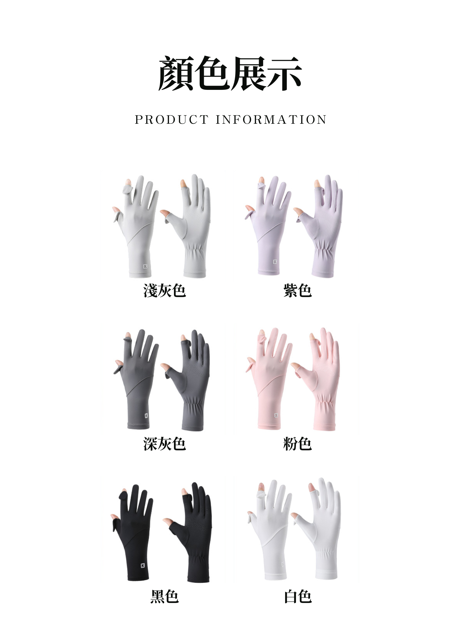 【客製禮贈品】戶外防曬冰絲手套,實際價格以報價為主,U61020002,【客製禮贈品】戶外防曬冰絲手套,商品規格,客製禮贈品專區