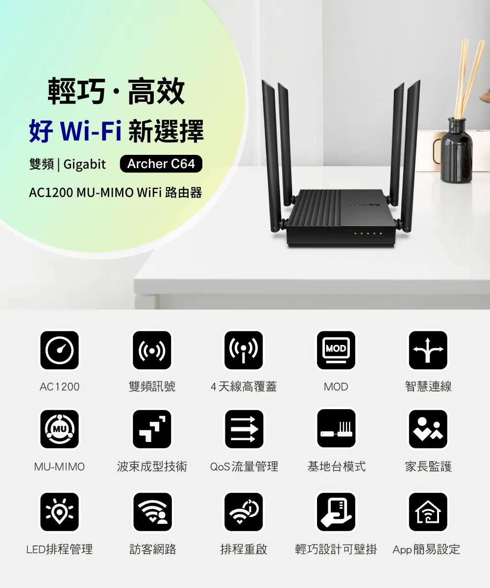 TP-Link Archer C64 AC1200 無線 MU-MIMO WiFi 路由器 / 分享器