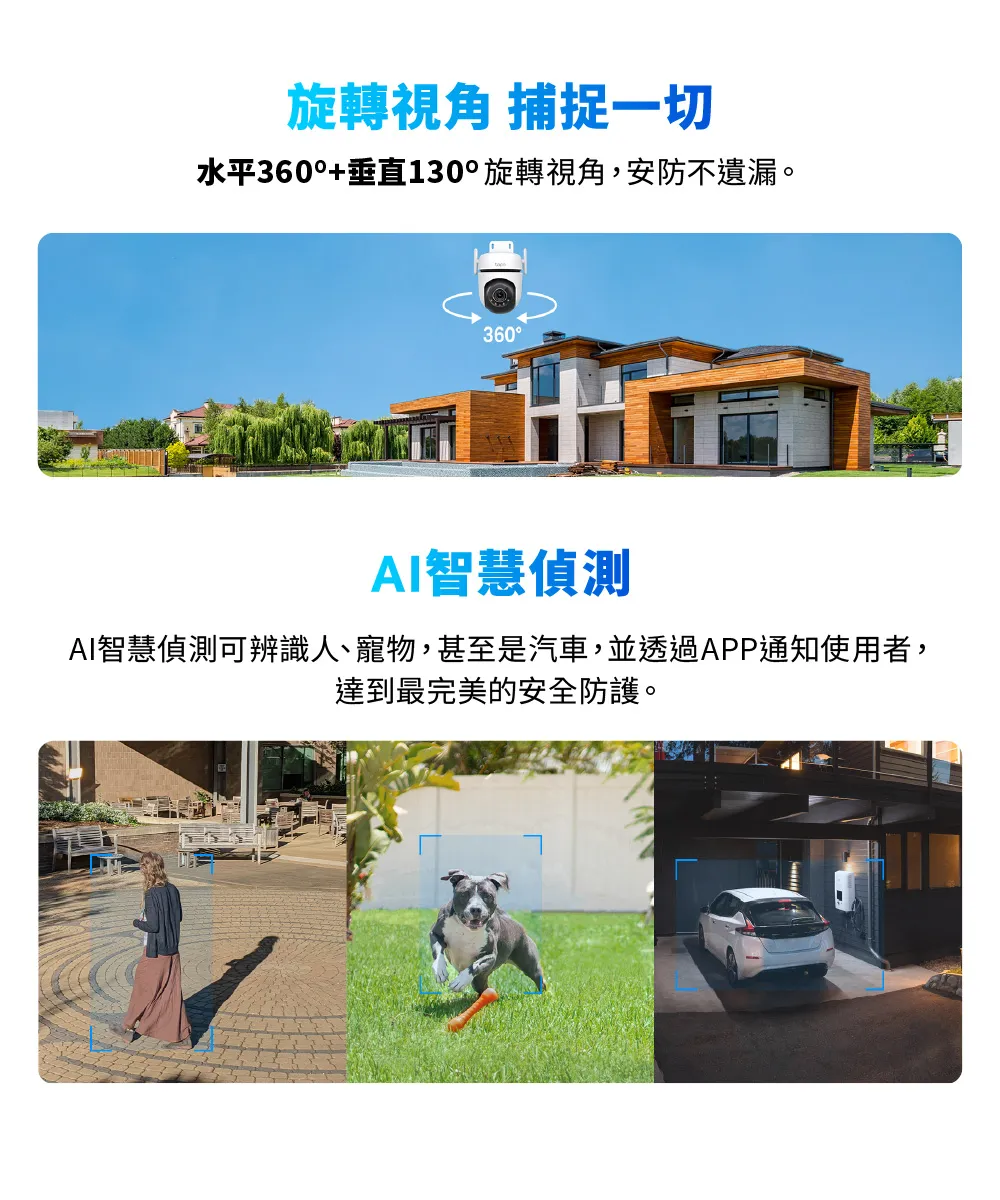 TP-Link Tapo C520WS 戶外旋轉式 WiFi 防護攝影機