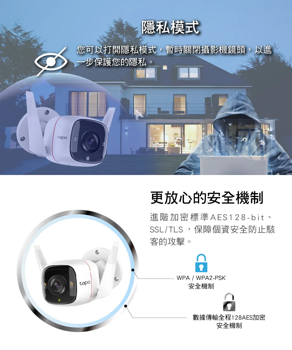 TP-Link Tapo C320WS 戶外安全防護 / Wi-Fi 網路攝影機