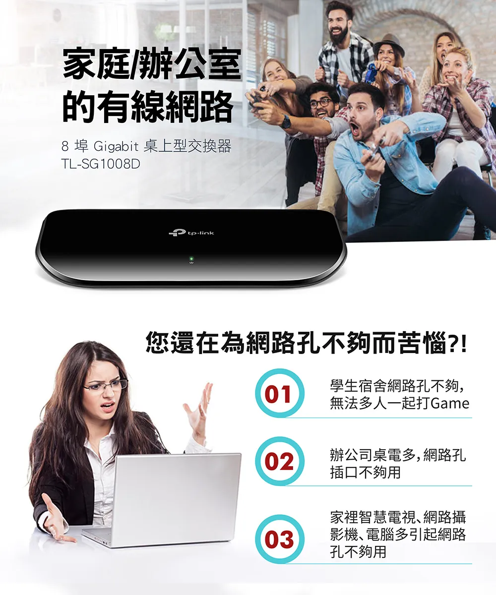 TP-Link TL-SG1008D 8埠 Gigabit 桌上型交換器,U50570002,TP-LinkTL-SG1008D8埠Gigabit桌上型交換器,原廠保固,大量採購歡迎洽詢,品質保證