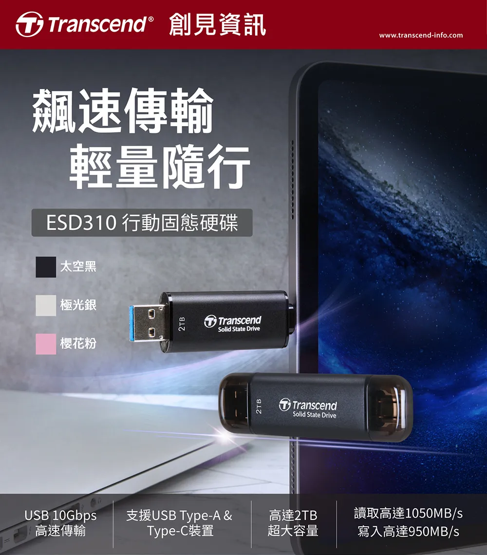 Transcend 創見 ESD310 行動固態硬碟 256GB 黑色