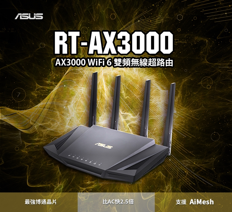 ASUS 華碩 RT-AX3000 雙頻Wi-Fi 6 無線路由器