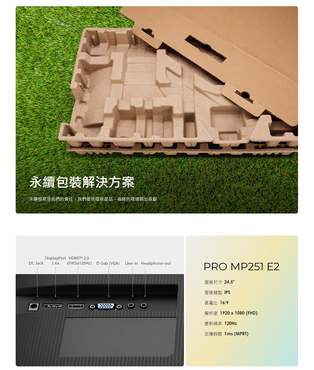 MSI 微星 PRO 專業護眼顯示器HDR 120Hz顯示器 MP251 E2