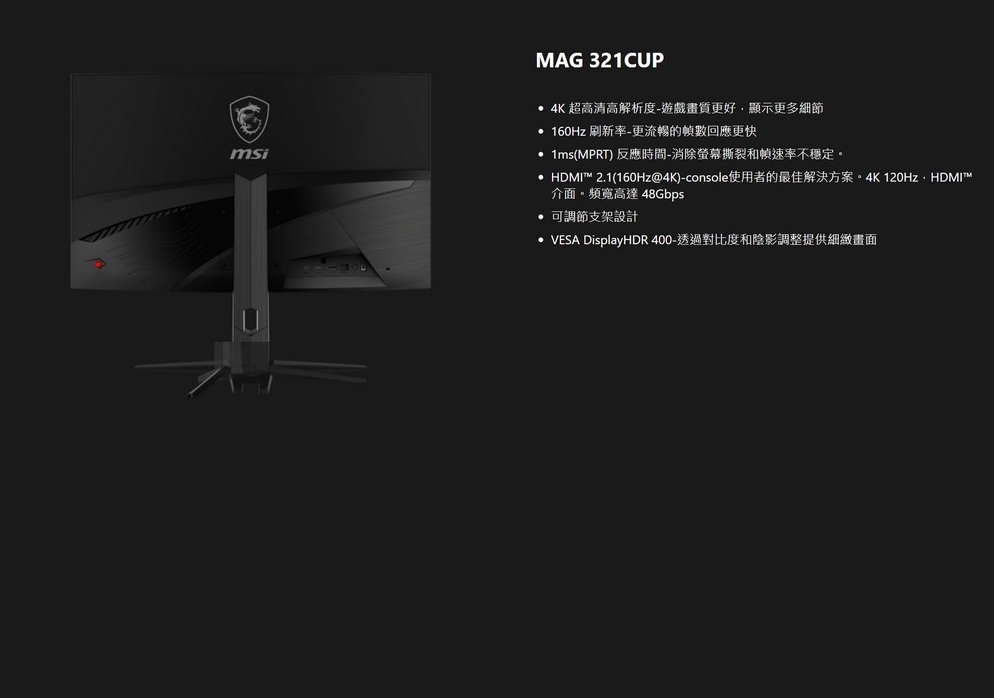 MSI 微星 MAG 321CUP QD-OLED 電競曲面顯示器