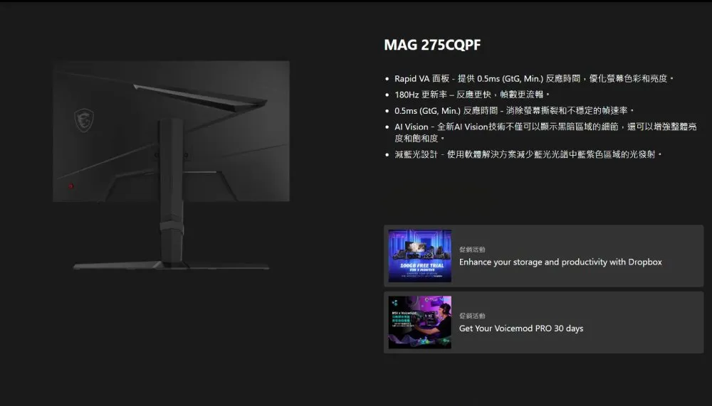 MSI 微星 MAG 275CQPF 電競顯示器 (27型曲面 / 1500R / 180Hz)
