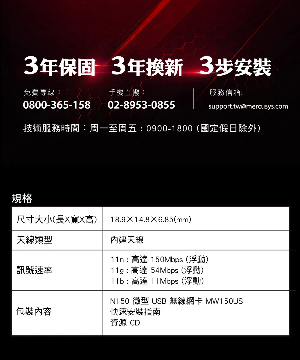 Mercusys 水星 MW150US N150 無線微型 USB 網卡