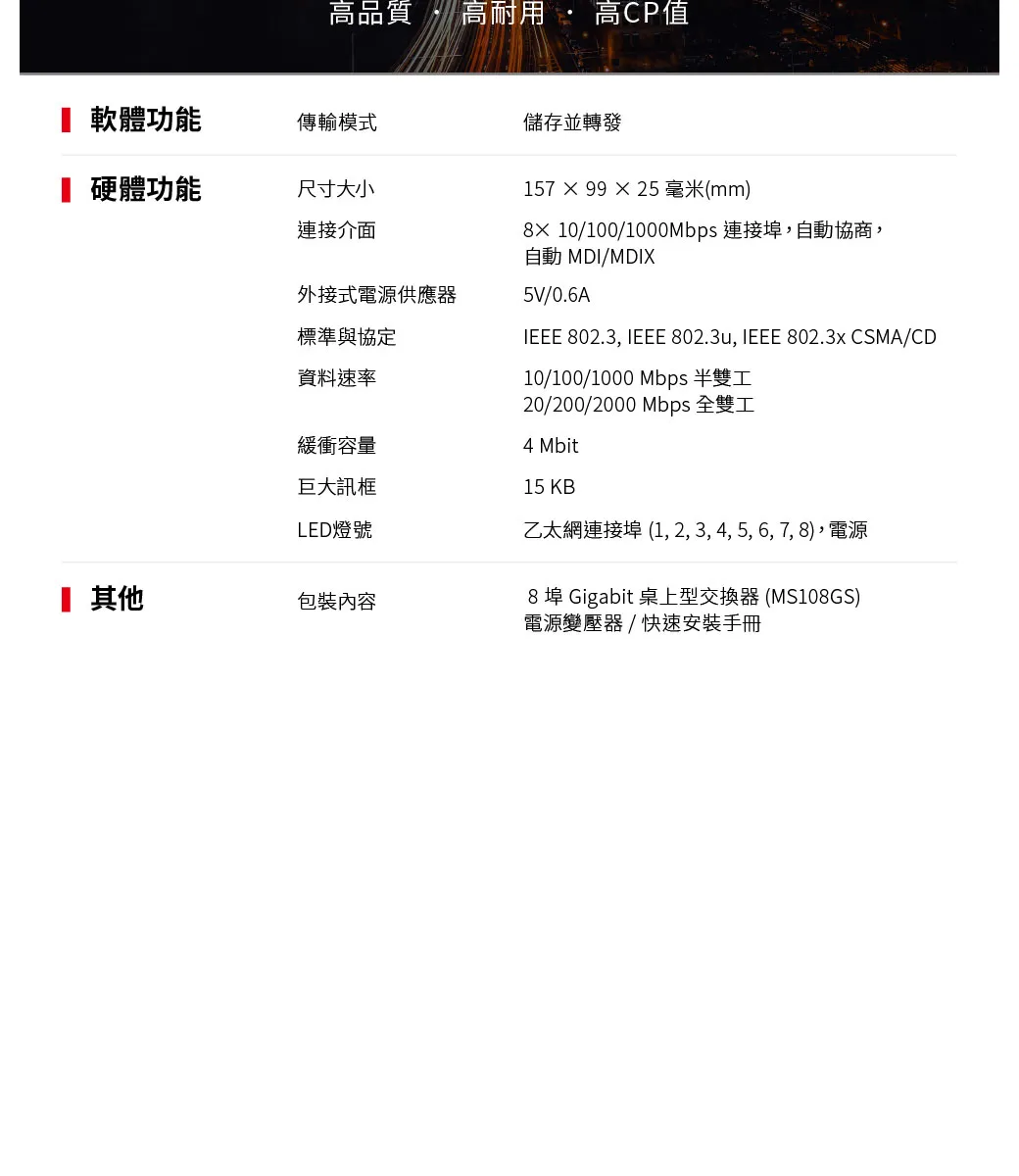 Mercusys 水星 MS108GS 8 埠 Gigabit 桌上型交換器