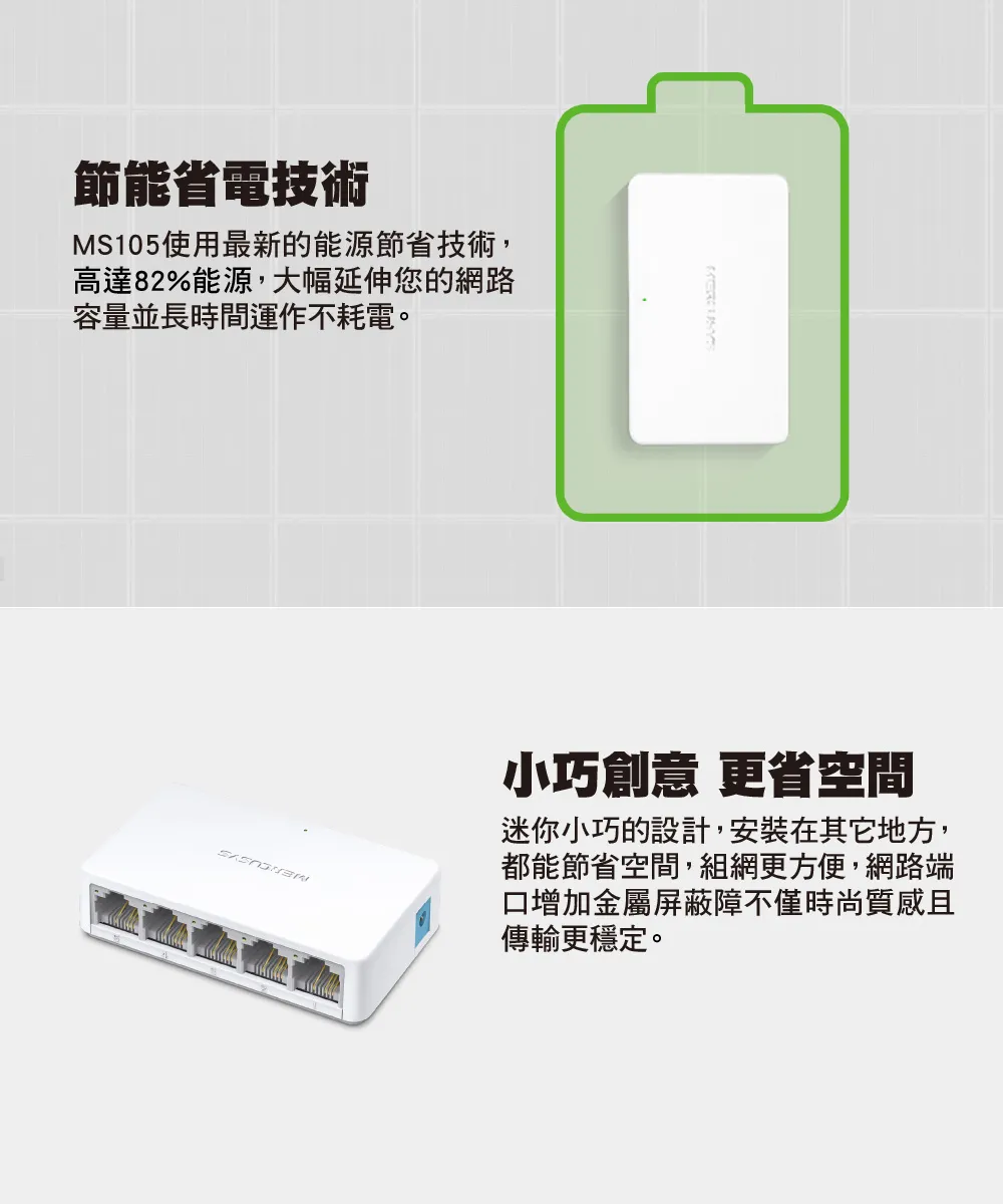 Mercusys 水星 MS105 5埠 10/100Mbps 桌上型交換器