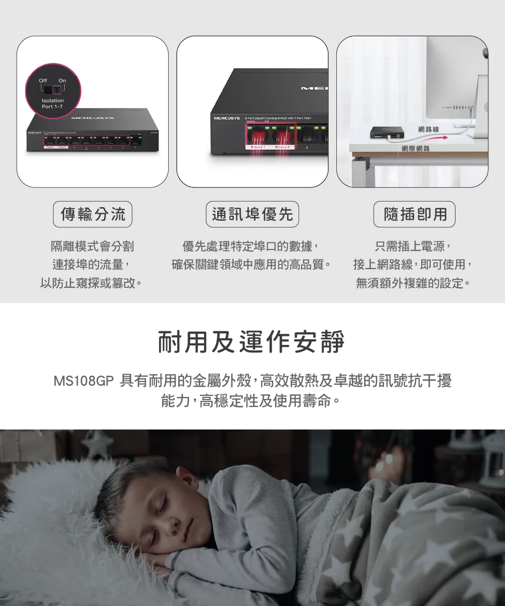 Mercusys 水星 MS108GP 7個PoE + 連接埠 8 Gigabit 埠桌上型交換器