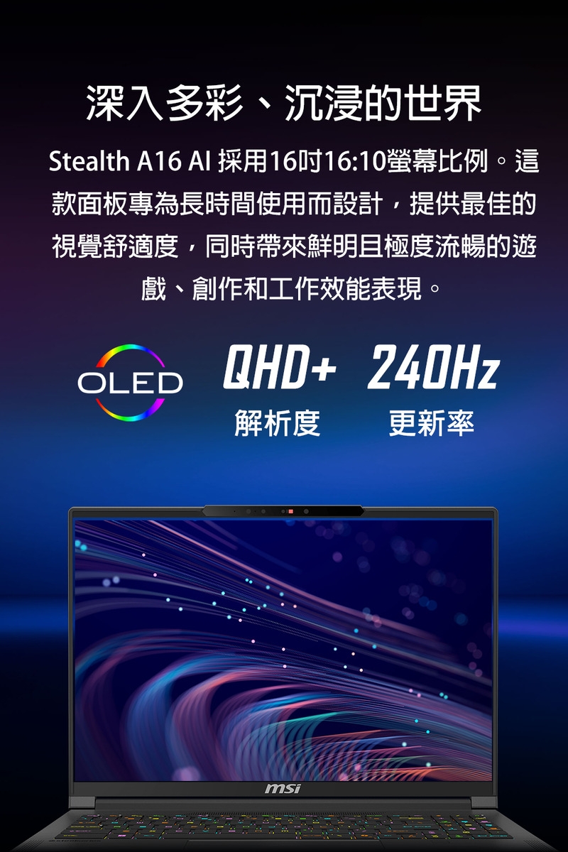 MSI 微星 Stealth 16 AI A2HW Intel Ultra 7超強處理器 / NVIDIA RTX 5060 8GB電競級顯示卡 電競筆電