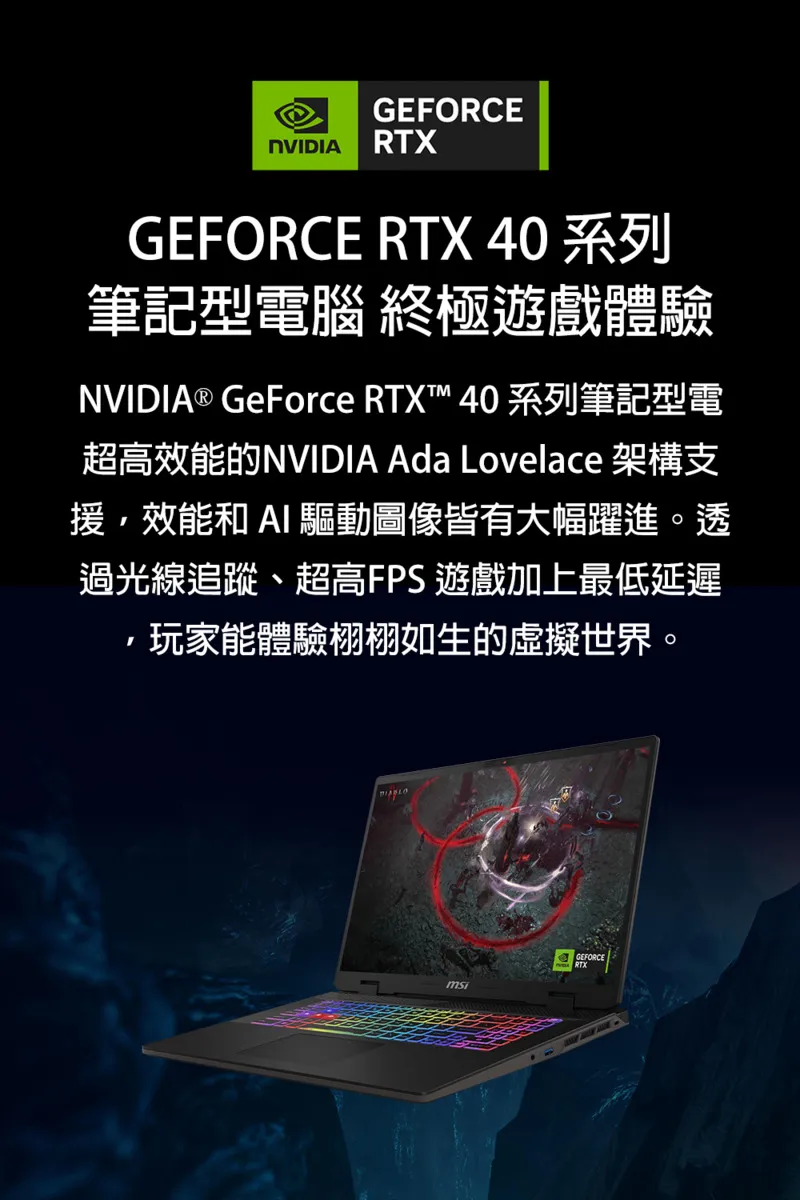 MSI 微星 Sword 17 HX Intel Core i7-14700HX 20處理器/NVIDIA RTX 4050 6GB 新手級龍魂之刃電競筆電