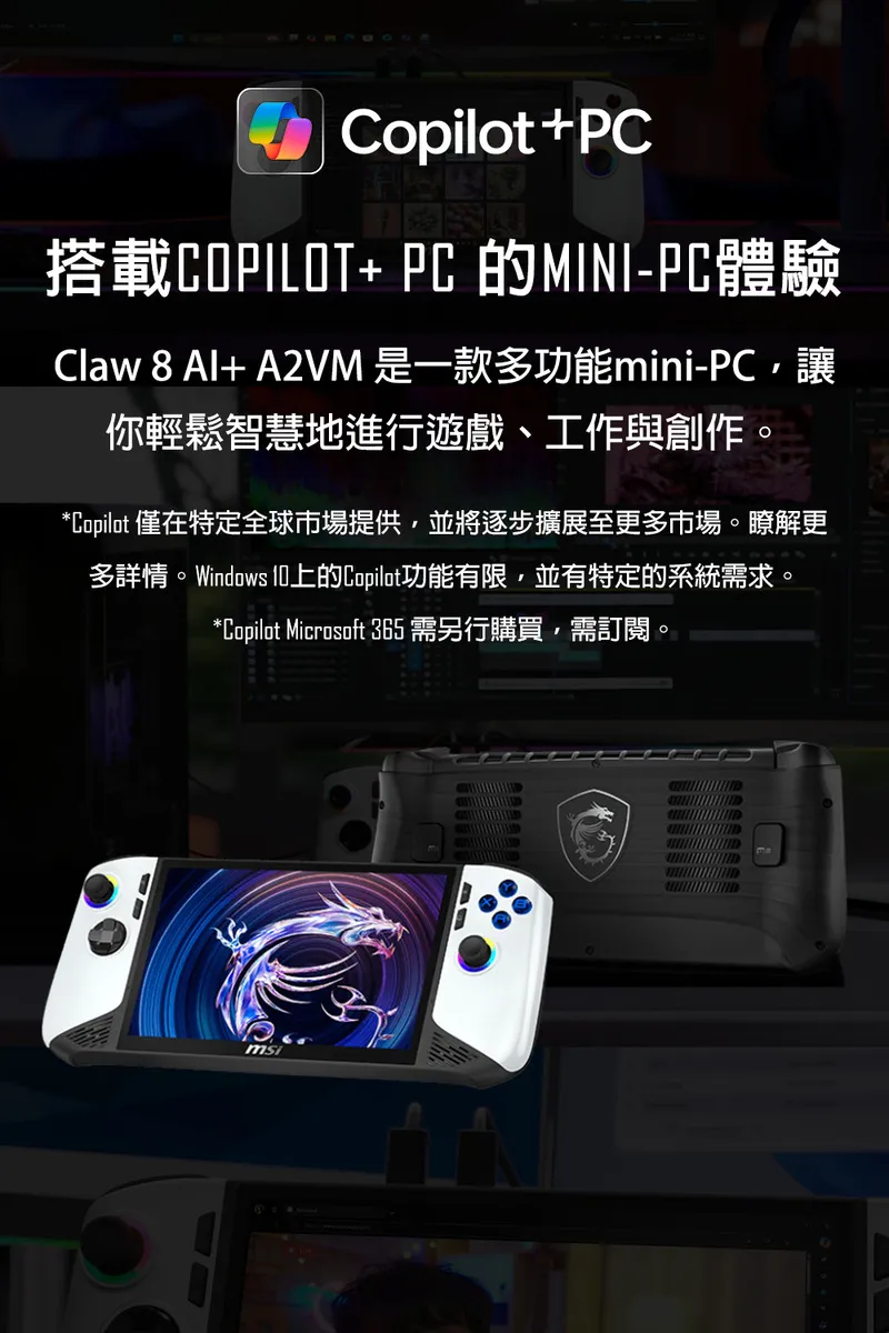 MSI 微星 Claw 8 AI+ A2VM 極地風暴特仕版 Polar Tempest Edition 電競掌機