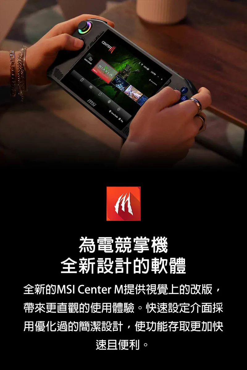 MSI 微星 Claw 7 AI+ A2VM 2025熱銷電競掌機