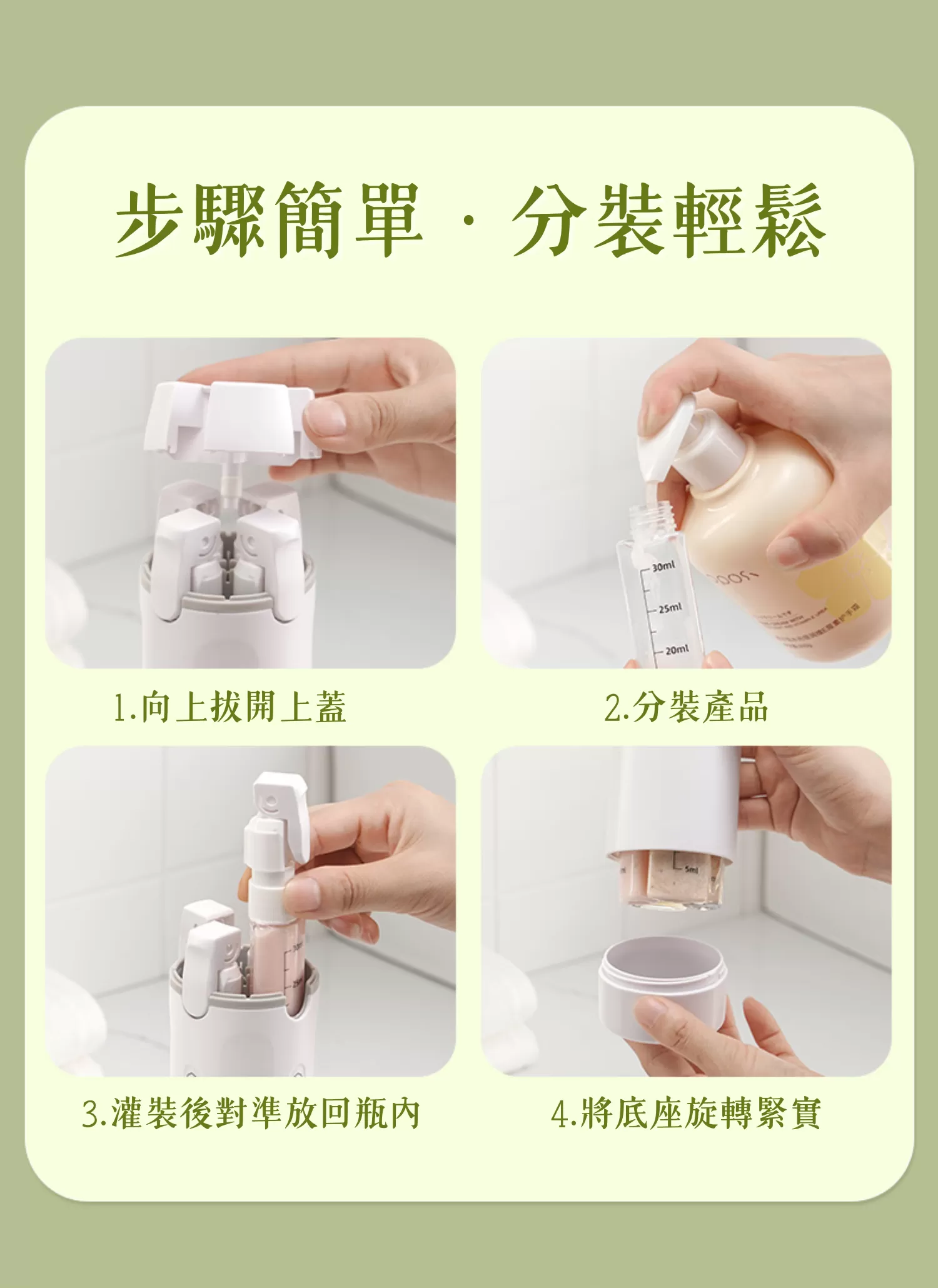 【客製禮贈品】四合一旅行按壓分裝瓶,實際價格以報價為主,U60290009,【客製禮贈品】四合一旅行按壓分裝瓶,商品規格,客製禮贈品專區