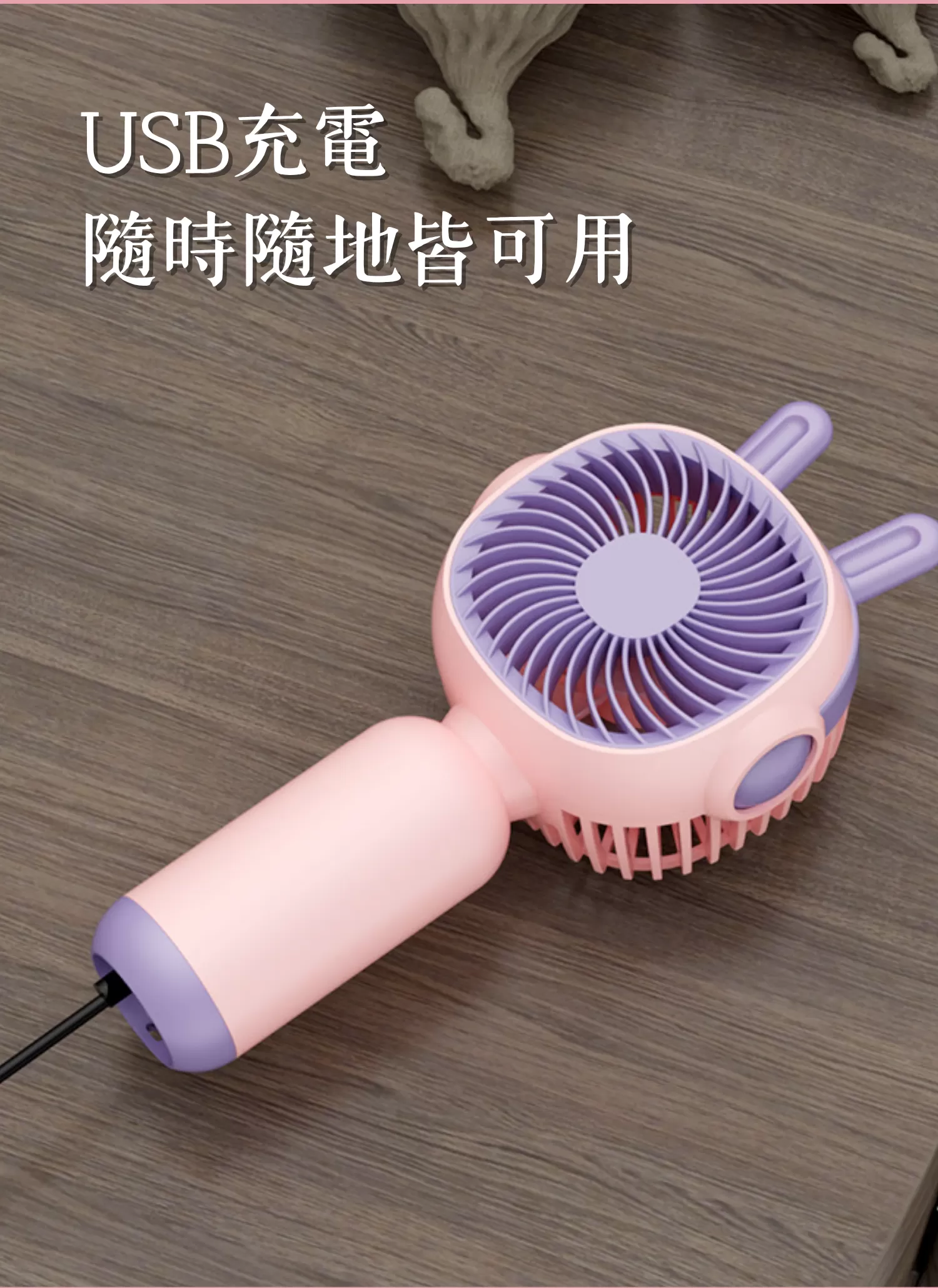 【客製禮贈品】可愛造型拼色手持風扇,實際價格以報價為主,U60960006,【客製禮贈品】可愛造型拼色手持風扇,商品規格,客製禮贈品專區