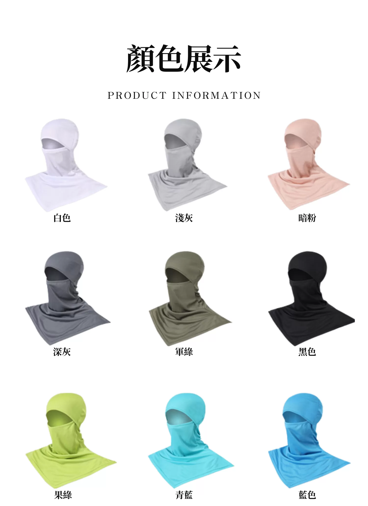 【客製禮贈品】戶外全臉防曬頭套,實際價格以報價為主,U60990004,【客製禮贈品】戶外全臉防曬頭套,商品規格,客製禮贈品專區