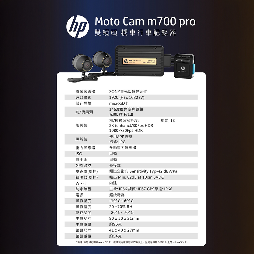 HP 惠普 Moto Cam M700PRO 前後雙錄 WIFI+OTA更新+GPS測速 SONY鏡頭2K畫質行車行車記錄器,實際價格以報價為主,M700PRO,HP惠普MotoCamM700PRO前後雙錄WIFI+OTA更新+GPS測速SONY鏡頭2K畫質行車行車記錄器,停車監控,大量採購歡迎洽詢