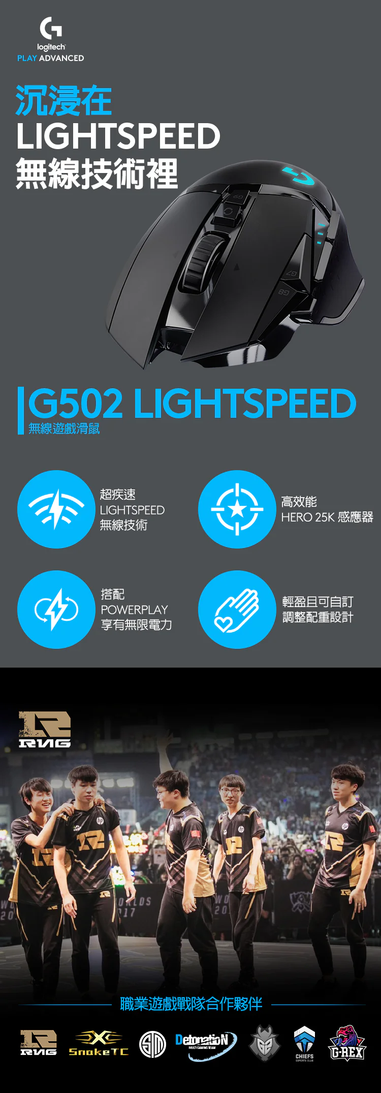 Logitech 羅技G G502 LIGHTSPEED 無線 電競 滑鼠 - 黑