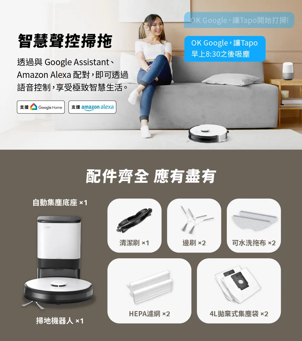 TP-Link Tapo RV30 Plus LiDAR自動集塵掃地機器人(掃拖二合一)
