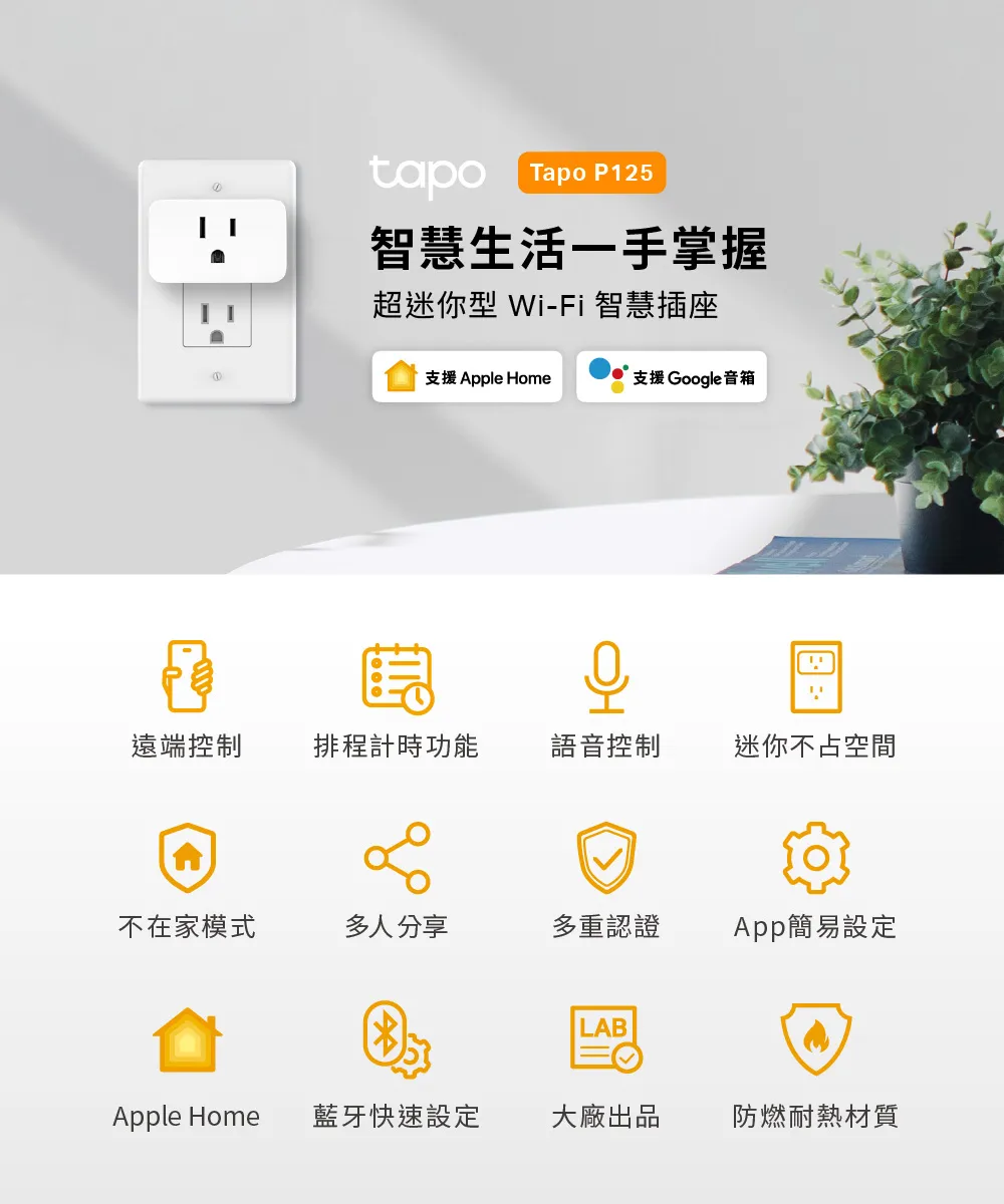 TP-Link Tapo P125 迷你型智慧 Wi-Fi 插座