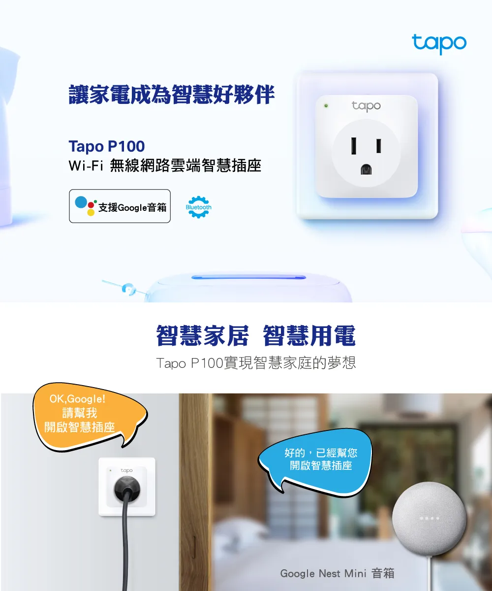 TP-Link Tapo P100 迷你型智慧 Wi-Fi 插座 (二入組)