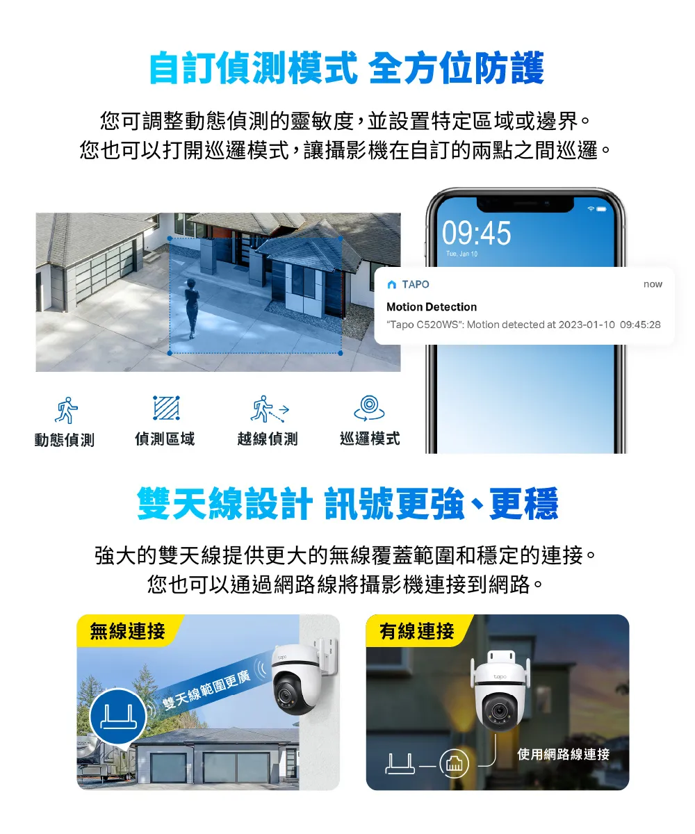 TP-Link Tapo C510W 戶外旋轉式防護 WiFi 攝影機