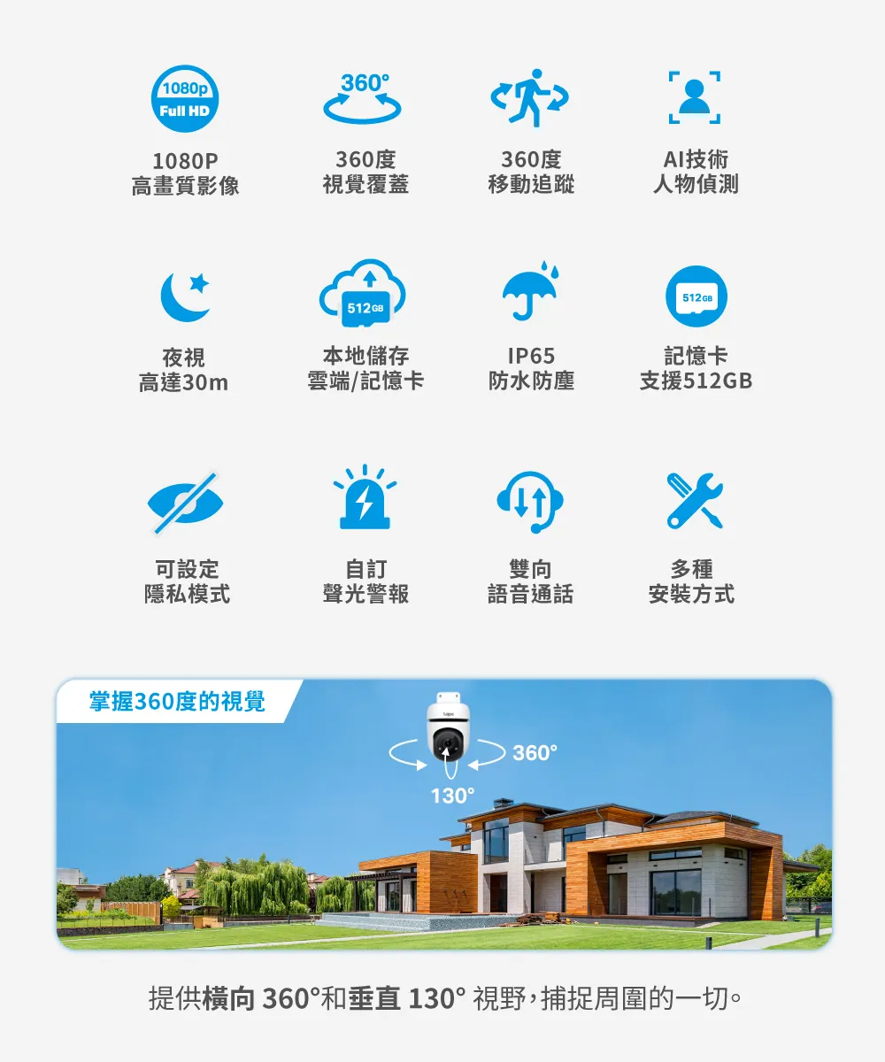 TP-Link Tapo C500 戶外旋轉式防護 WiFi 攝影機