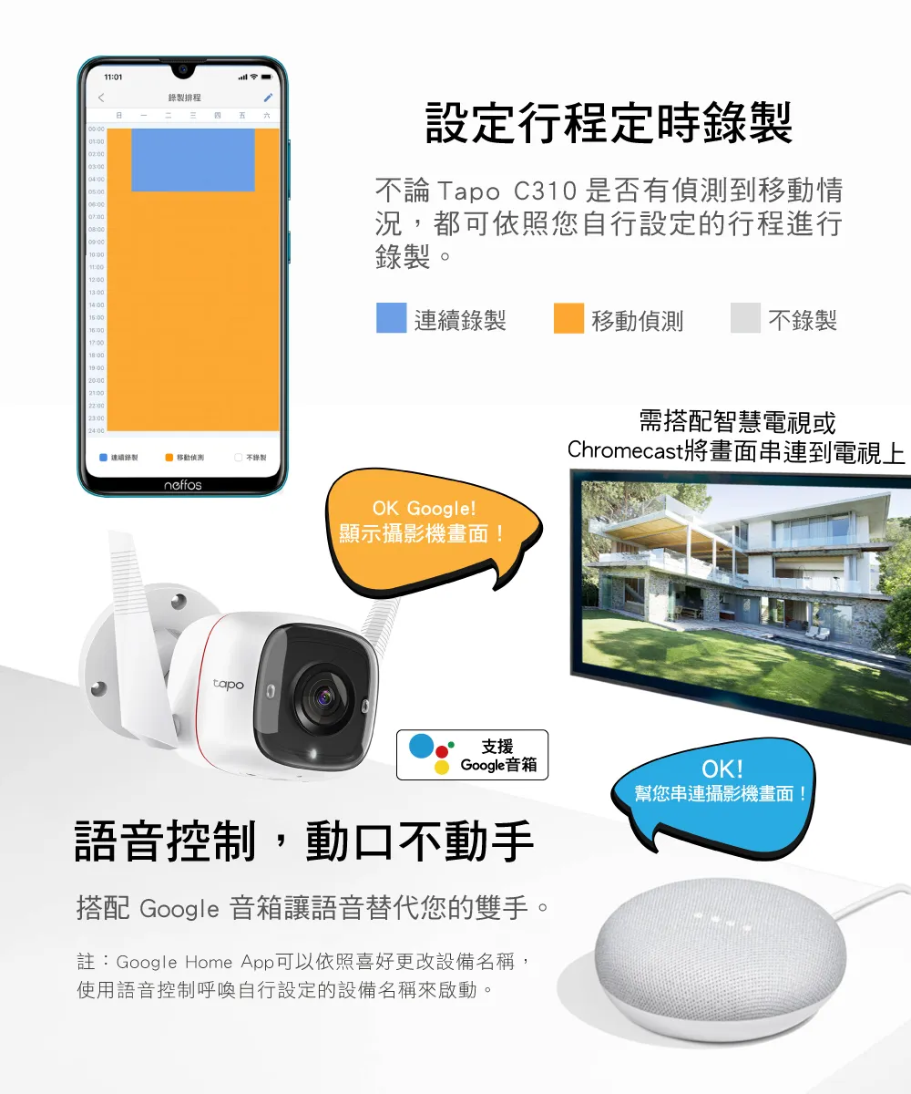 TP-Link Tapo C310 戶外安全防護 / Wi-Fi 網路攝影機