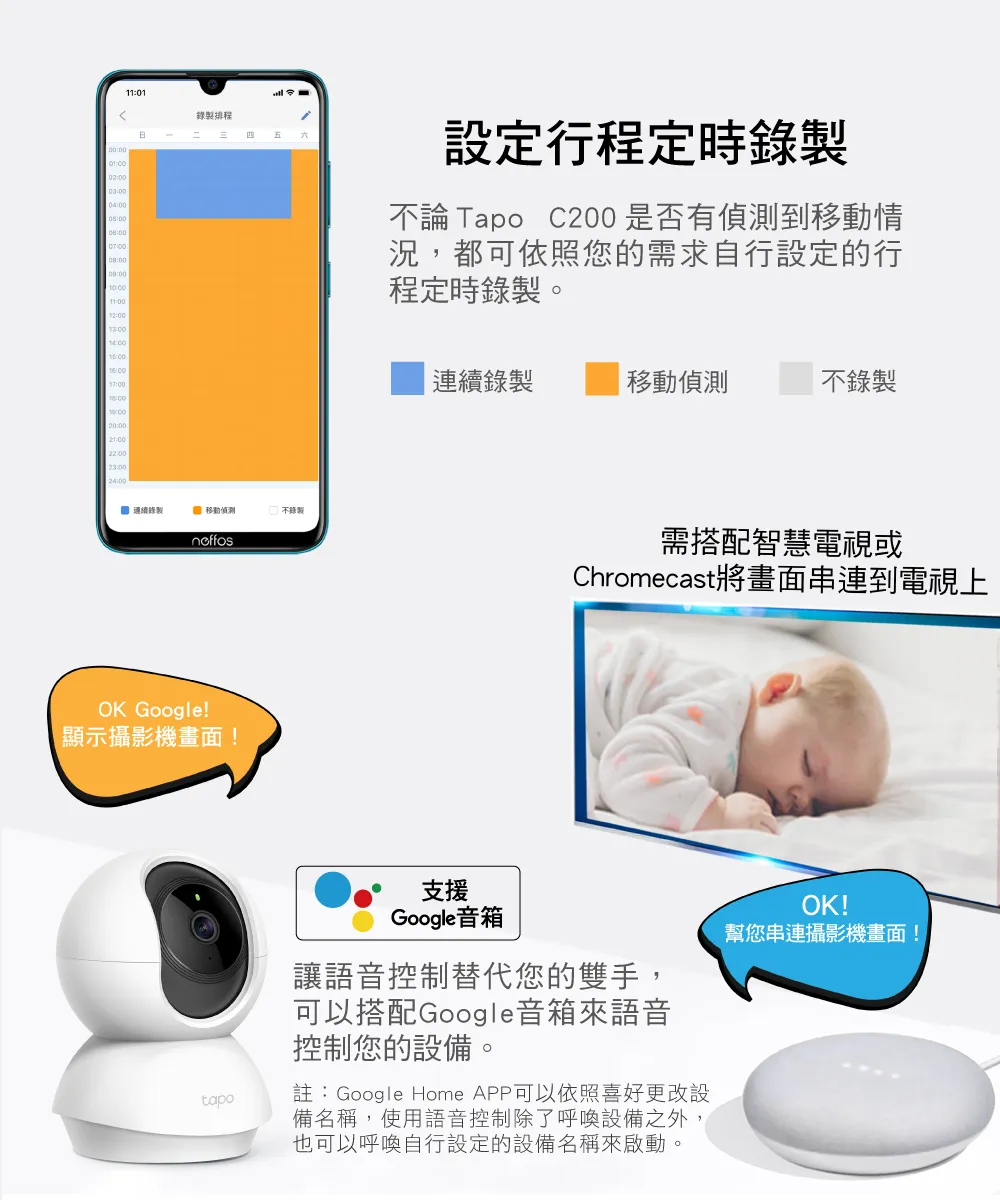 TP-Link Tapo C200 旋轉式家庭安全防護 / Wi-Fi 網路攝影機
