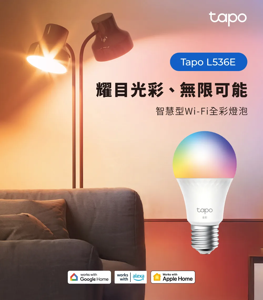 TP-Link Tapo L536E 智慧 WiFi 多彩燈泡