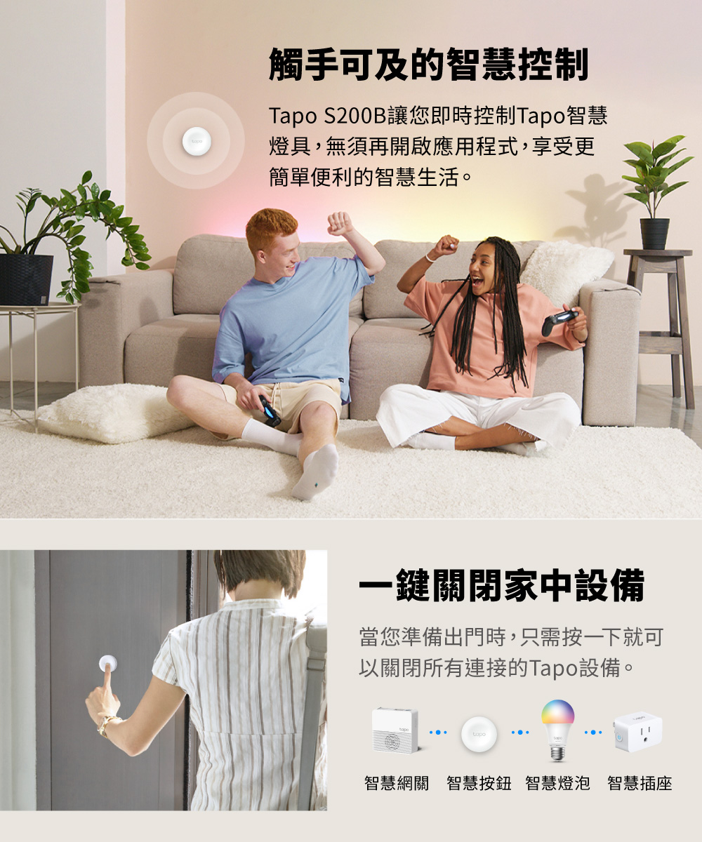 TP-Link Tapo S200B 智慧開關(按鈕)(附背板)