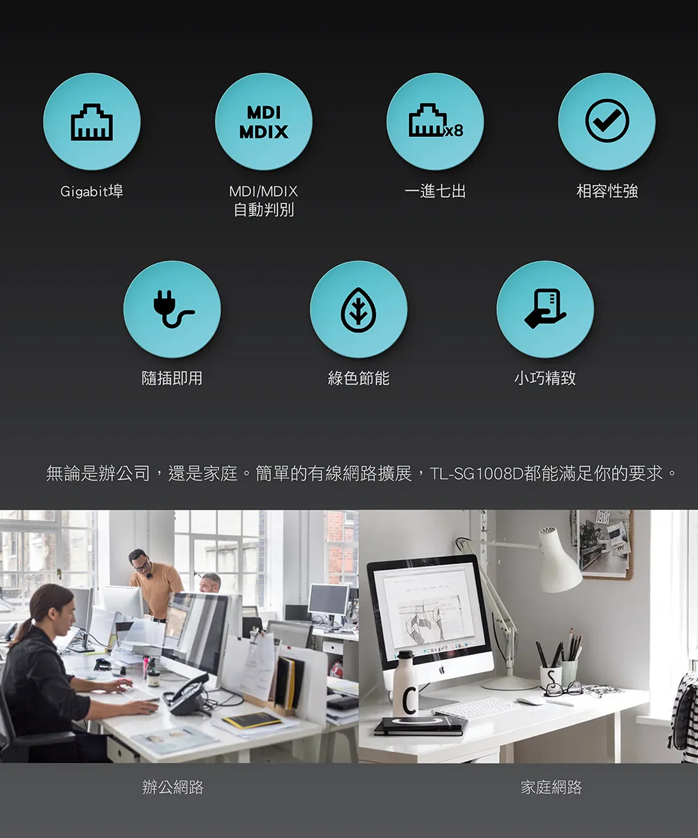 TP-Link TL-SG1008D 8埠 Gigabit 桌上型交換器,U50570002,TP-LinkTL-SG1008D8埠Gigabit桌上型交換器,原廠保固,大量採購歡迎洽詢,品質保證