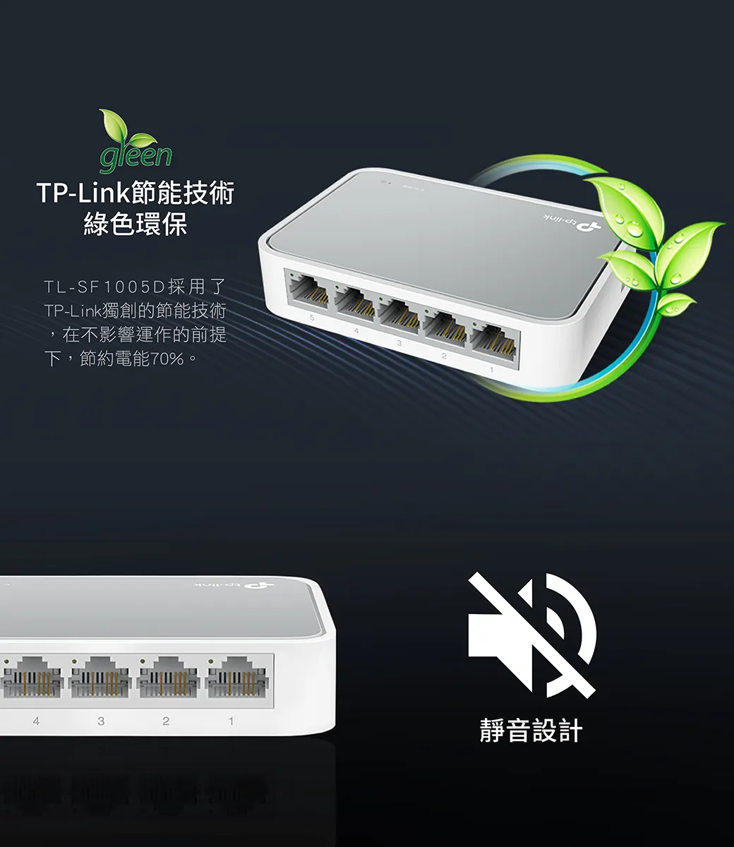 TP-Link TL-SF1005D 5埠 10/100Mbps 桌上型交換器