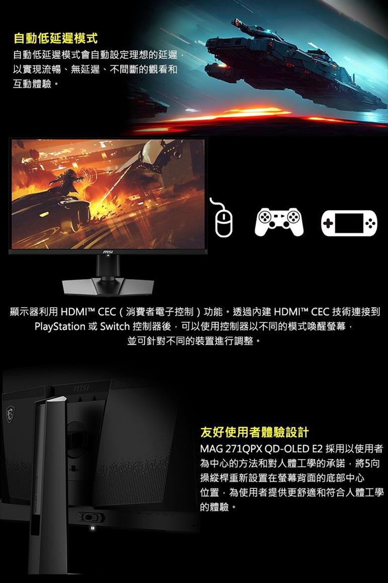 MSI 微星 MAG 271QPX QD-OLED E2 電競顯示器 (27吋平面 / 量子點)