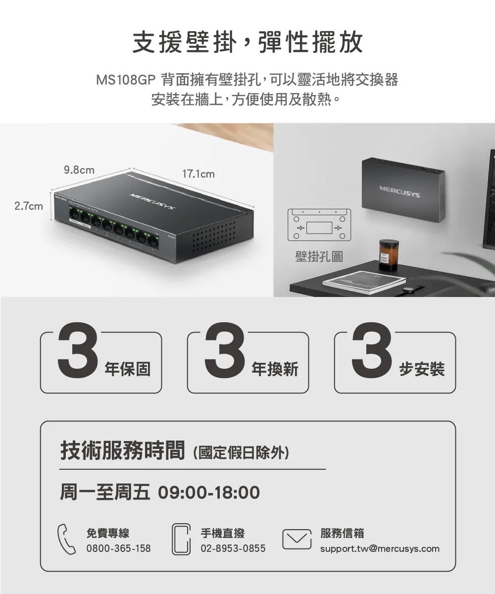 Mercusys 水星 MS108GP 7個PoE + 連接埠 8 Gigabit 埠桌上型交換器