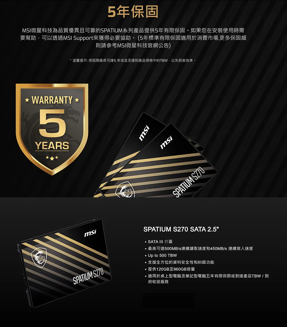 MSI 微星 SPATIUM S270 SATA 2.5" 480GB 固態硬碟 SSD