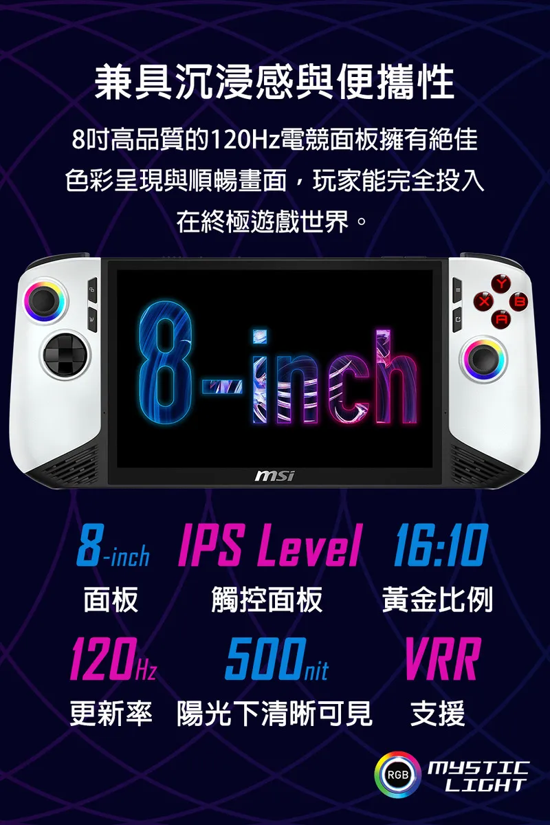 MSI 微星 Claw 8 AI+ A2VM 極地風暴特仕版 Polar Tempest Edition 電競掌機