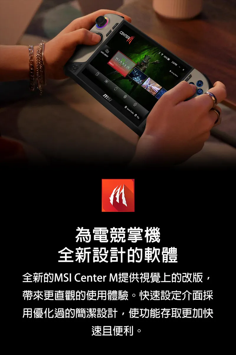 MSI 微星 Claw 8 AI+ A2VM 2025熱銷電競掌機