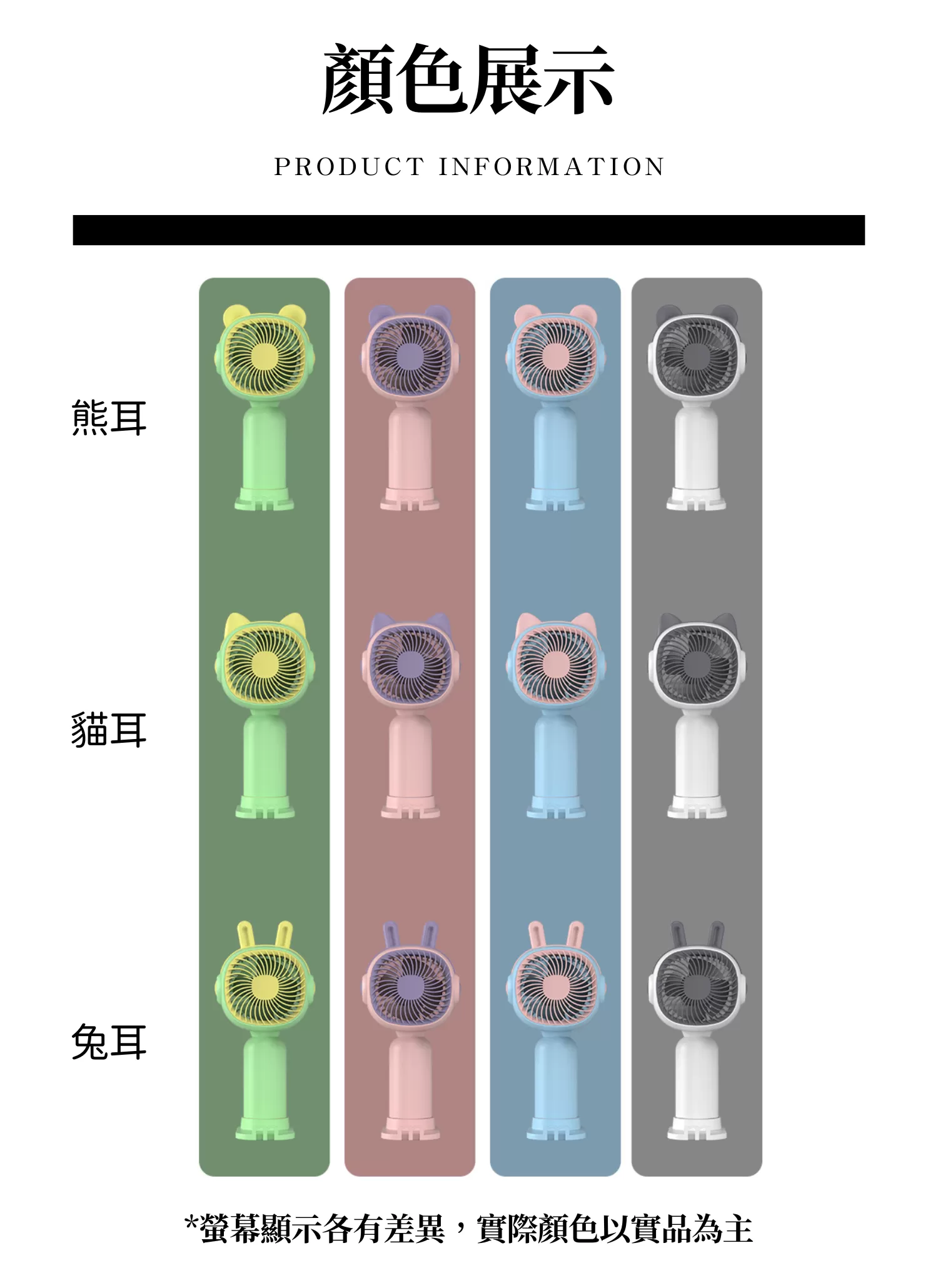 【客製禮贈品】可愛造型拼色手持風扇,實際價格以報價為主,U60960006,【客製禮贈品】可愛造型拼色手持風扇,商品規格,客製禮贈品專區