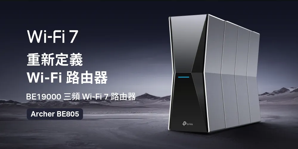 TP-Link Archer BE805 BE19000 三頻 Wi-Fi 7 路由器