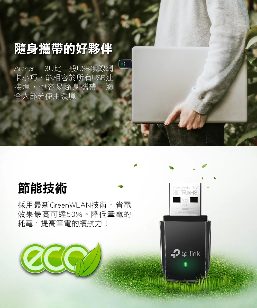 TP-Link Archer T3U AC1300 MU-MIMO 迷你型 USB 無線網卡