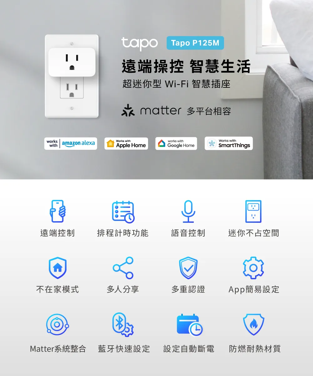 TP-Link Tapo P125M 迷你型智慧 Wi-Fi 插座
