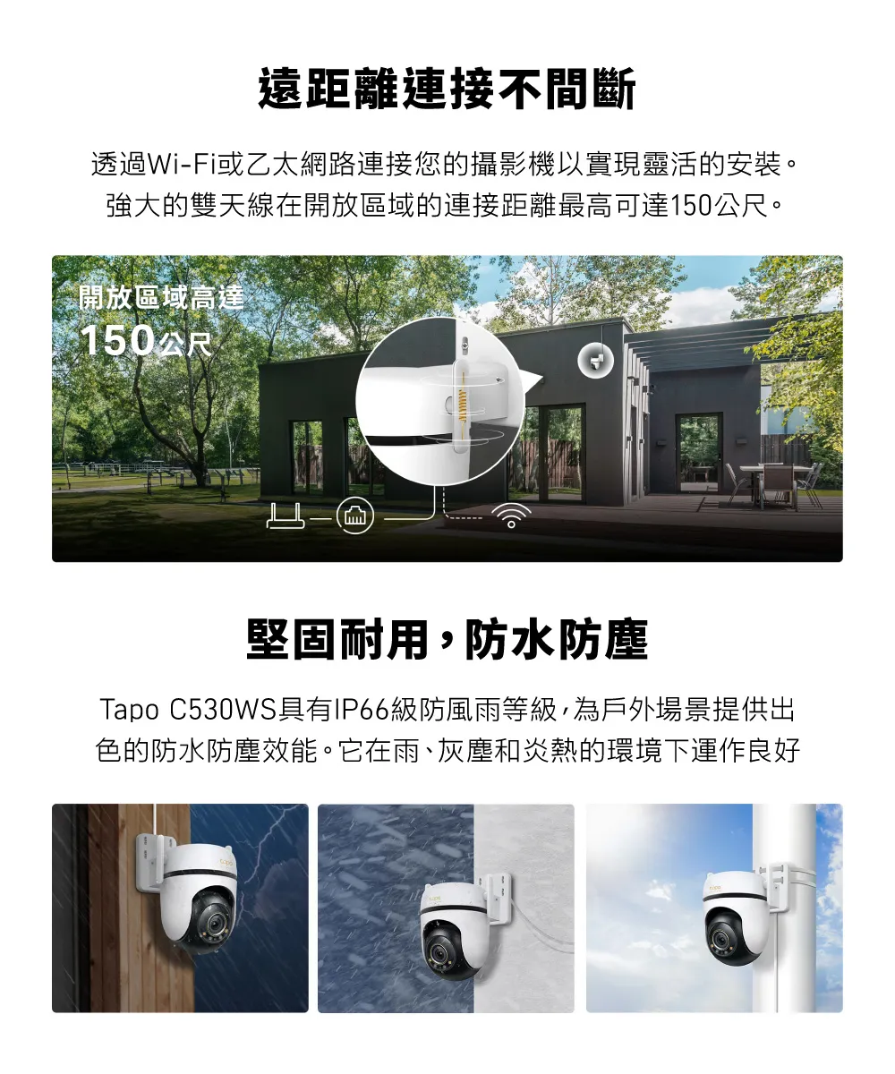 TP-Link Tapo C530WS 室外旋轉式安全 Wi-Fi 攝影機