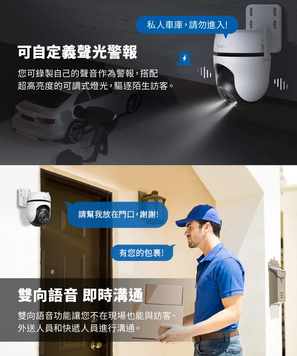 TP-Link Tapo C510W 戶外旋轉式防護 WiFi 攝影機